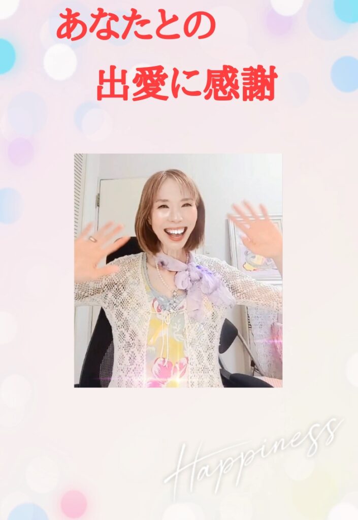 斎藤一人さん創業【銀座まるかん】通販サイト 管理栄養士後藤恵理子のまるかんのお店東京光が丘店 大切なあなたとの出愛に感謝しています