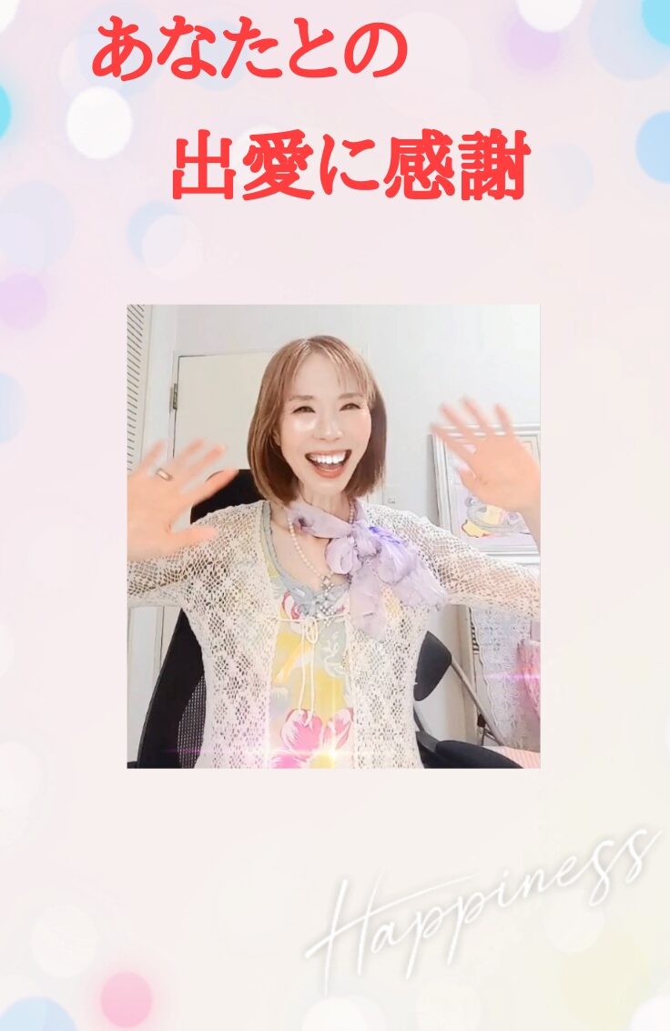 斎藤一人さん創業【銀座まるかん】通販サイト　管理栄養士後藤恵理子のまるかんのお店東京光が丘店　大切なあなたとの出愛に感謝しています