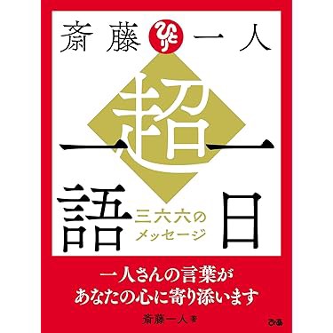 銀座まるかん　管理栄養士後藤恵理子のまるかんのお店より毎日の一人先生のお言葉を紹介します